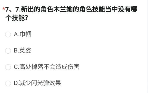 穿越火线体验服2023问卷答案8月