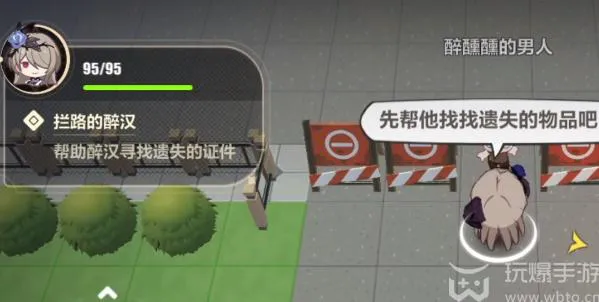 崩坏3拦路的醉汉攻略 帮助醉汉寻找遗失的证件