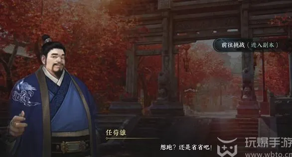 逆水寒手游大闹黑店游历任务攻略