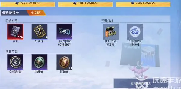哪个不是特权卡权益
