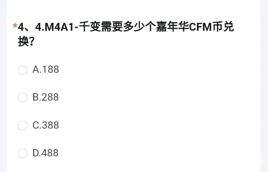 M4A1千变需要多少个嘉年华CFM币兑换