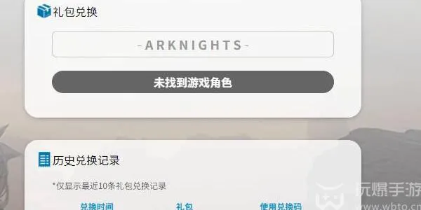 明日方舟兑换码入口