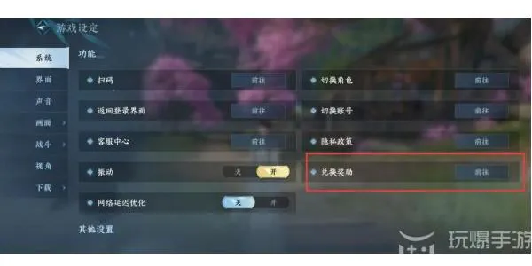 逆水寒手游兑换码