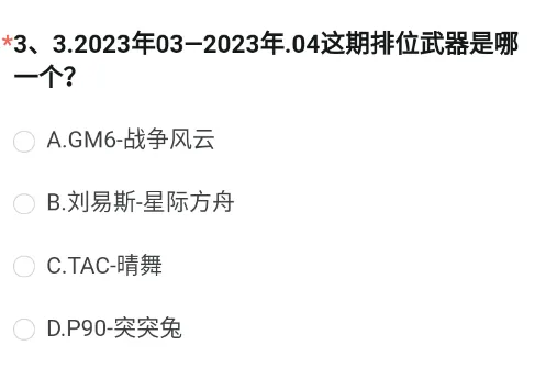 穿越火线体验服2023问卷答案8月
