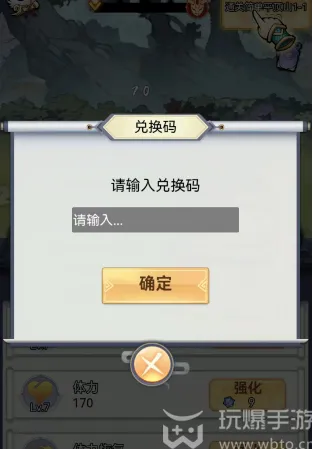 暴走兽人兑换码