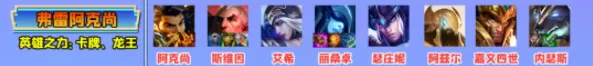 金铲铲之战阵容推荐