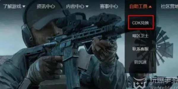 暗区突围兑换码在哪里兑换