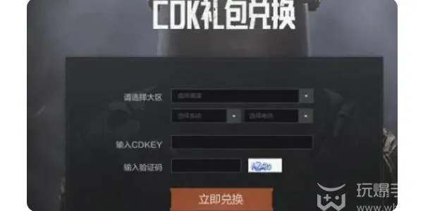 暗区突围兑换码在哪里兑换