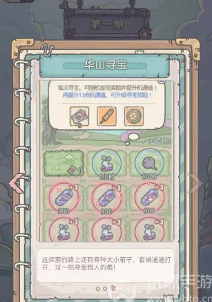 最强蜗牛华夏寻宝活动攻略