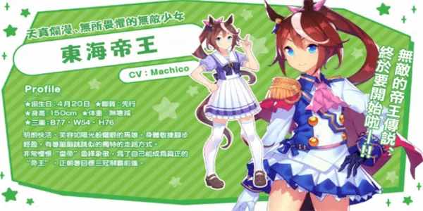 闪耀优俊少女东海帝皇怎么样