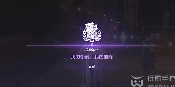 崩坏星穹铁道我的挚爱我的血肉任务攻略