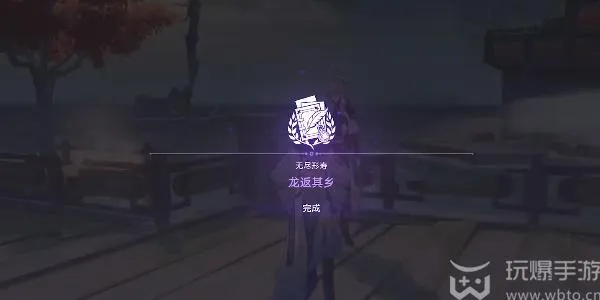 星穹铁道龙返其乡任务攻略