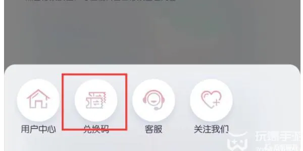 以闪亮之名兑换码在哪里输入