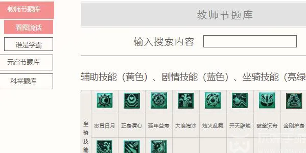 梦幻西游教师节答题攻略