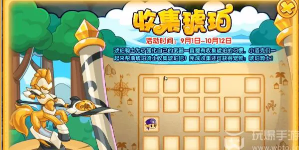 洛克王国收集琥珀攻略