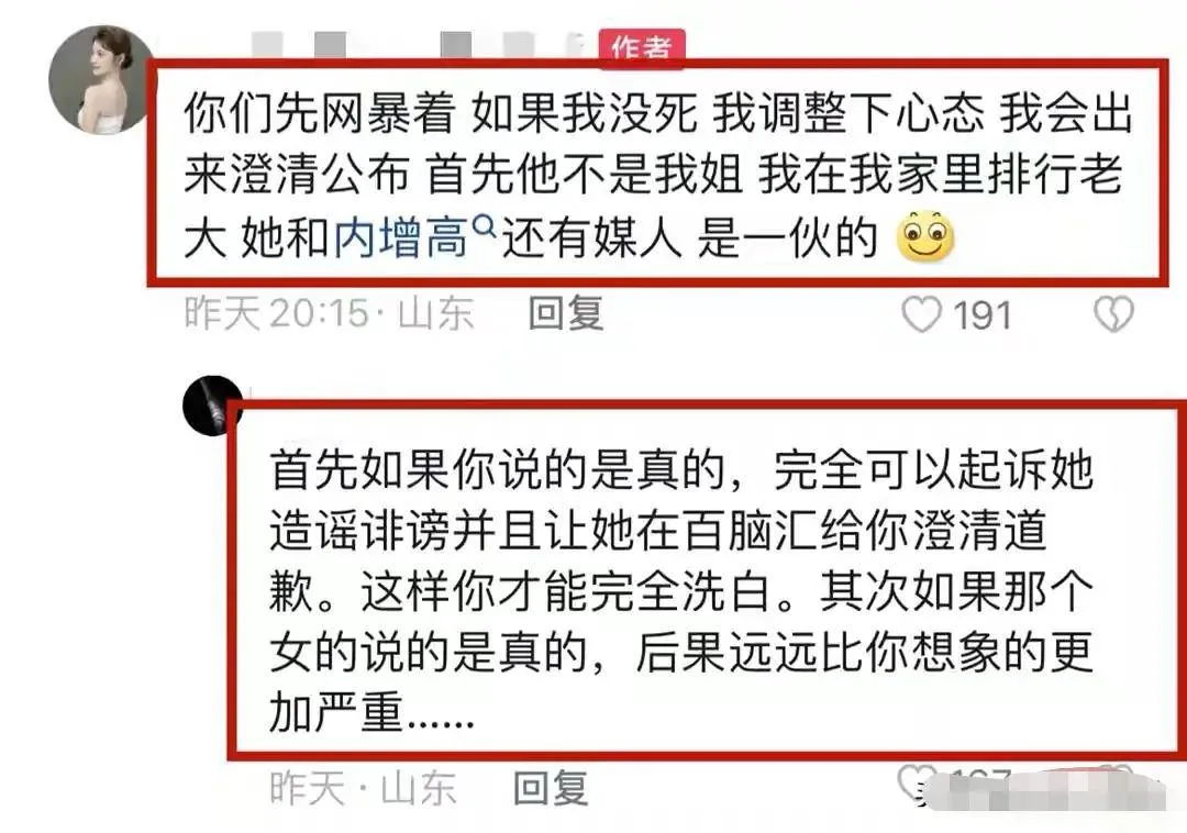 网红褚富荣被曝出轨亲姐夫，姐姐已经找上门-4