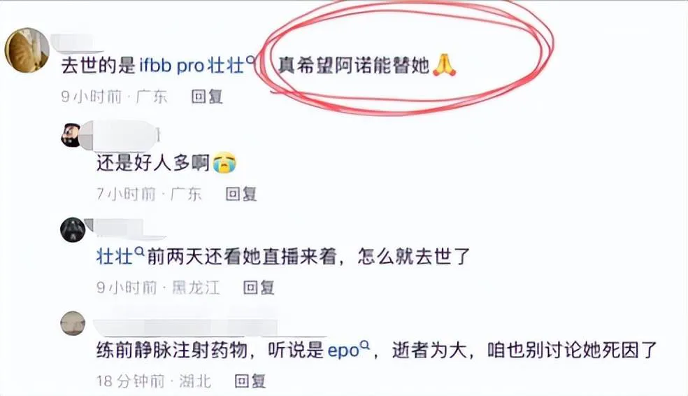 健身网红冠军壮壮去世，网友：物极必反 ！-10