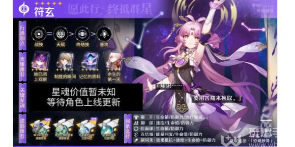 崩坏星穹铁道符玄光锥推荐