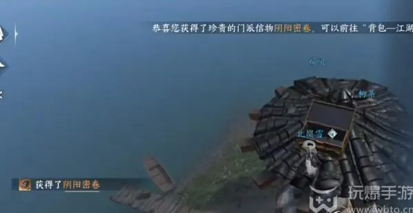 逆水寒手游阴阳密卷怎么获得
