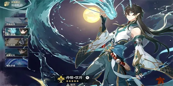 崩坏星穹铁道三龙出海成就怎么解锁