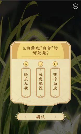 饿了么白露答题攻略