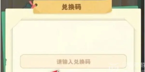小森灵兑换码在哪输入