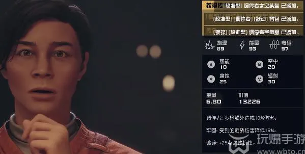 星空Starfield调停者宇航服怎么获得