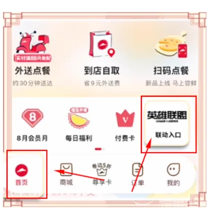 英雄联盟手游必胜客联动入口