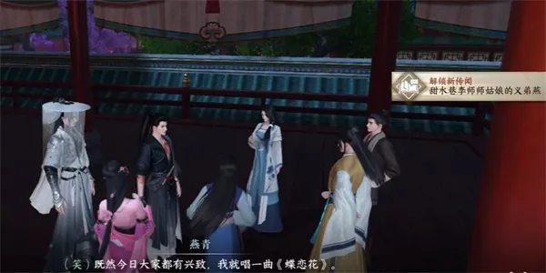逆水寒手游浪子燕青任务怎么做