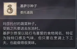 《最终幻想16》道具基萨尔种子位置攻略