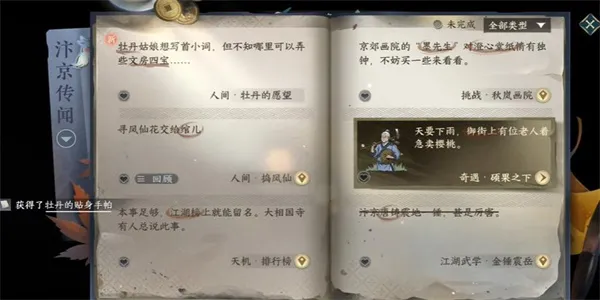 逆水寒手游牡丹的愿望任务怎么做