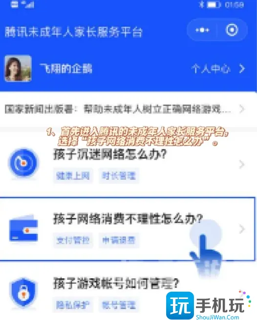 王者荣耀退款(全款)方法申请流程图2