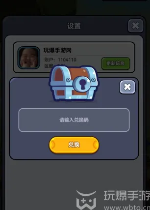 部落大乱斗兑换码在哪输入