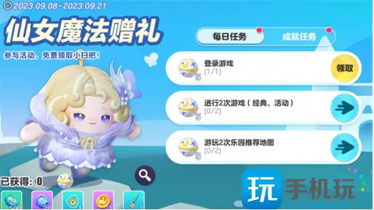 蛋仔派对魔法赠礼怎么获得 蛋仔派对魔法赠礼怎么获得