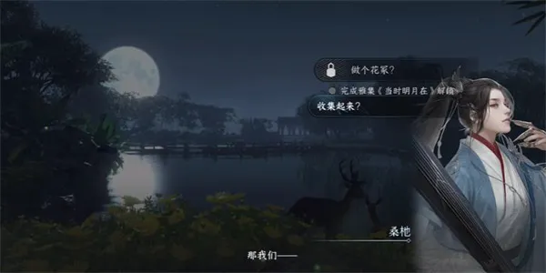 逆水寒手游流水落花游历任务怎么做