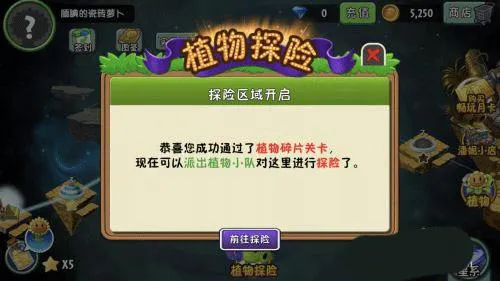 植物大战僵尸2全解锁植物5阶0阳光无冷却游戏攻略图1 植物大战僵尸2全解锁植物5阶0阳光无冷却游戏攻略图1