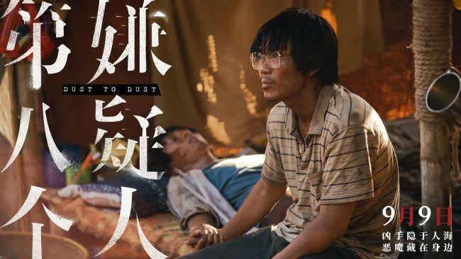 《第八个嫌疑人》上映 大鹏演绎21年罪恶人生
