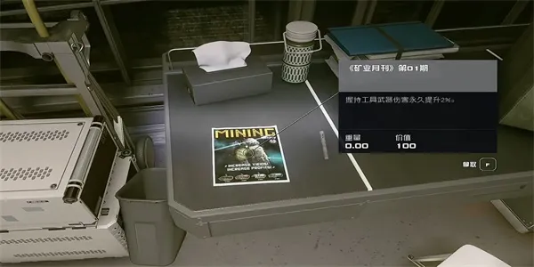 星空矿业月刊01在哪里获取