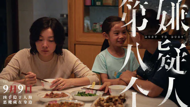 《第八个嫌疑人》上映 大鹏演绎21年罪恶人生