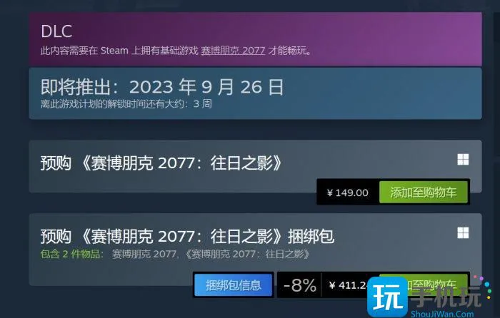 《赛博朋克2077》往日之影多少钱 2077往日之影价格介绍