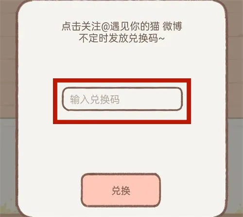 遇见你的猫兑换码2023