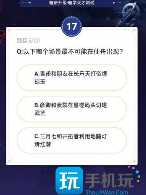 崩坏星穹铁道通往嗑学的轨道答案大全 通往嗑学的轨道题目答案及活动入口 崩坏星穹铁道通往嗑学的轨道答案大全 通往嗑学的轨道题目答案及活动入口