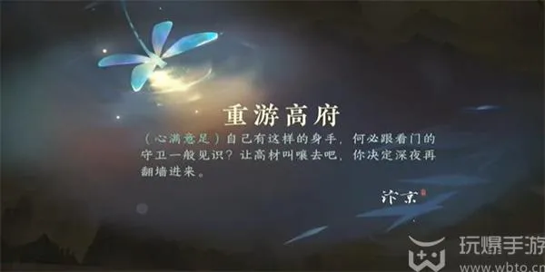 逆水寒手游重游高府游历任务怎么做