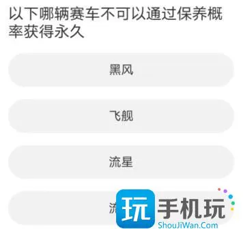 道聚城11周年庆QQ飞车答案大全 QQ飞车道聚城11周年庆答题答案分享 道聚城11周年庆QQ飞车答案大全 QQ飞车道聚城11周年庆答题答案分享