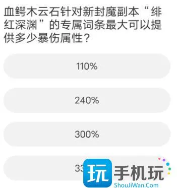 道聚城11周年庆剑灵答题答案大全 剑灵道聚城11周年庆题库答案一览 道聚城11周年庆剑灵答题答案大全 剑灵道聚城11周年庆题库答案一览