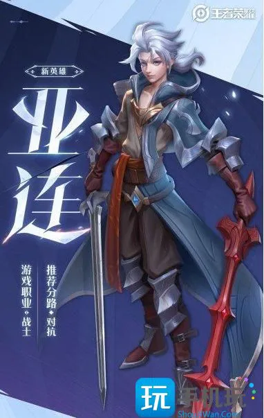 《王者荣耀》亚连攻略大全 亚连连招/铭文/技能/出装实战思路分享
