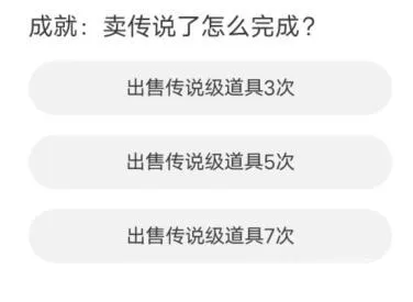 道聚城11周年命运方舟答题攻略