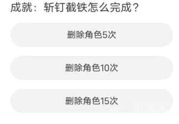 道聚城11周年命运方舟答题攻略