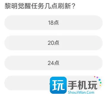 黎明觉醒道聚城11周年庆答案大全 道聚城11周年庆黎明觉醒答案分享 黎明觉醒道聚城11周年庆答案大全 道聚城11周年庆黎明觉醒答案分享