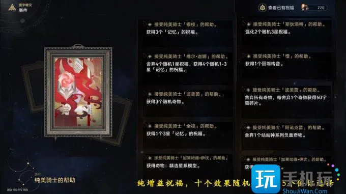 《崩坏星穹铁道》寰宇蝗灾事件全收集攻略 40个事件选项条件及结果展示